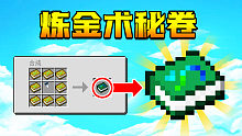 炼金术秘卷竟然可以做出来，小七就可以疯狂发展了！锻造天师