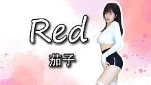 【茄子】Red