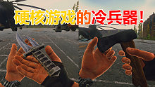 七月解说：游戏枪械帅就算了，冷兵器居然还这么酷，真的是绝了！