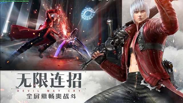 鬼泣-巅峰之战：这才是真正的无限制3D动作格斗手游