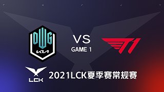 DK vs T1#1-2021LCK夏季赛常规赛第一周Day3