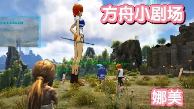 #方舟小剧场#娜美