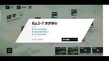 战双帕弥什端午活动2-7小人走法