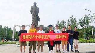 湘潭大学研究生博士毕业照现场，十年了！恭喜罗博士顺利毕业！