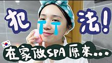 [韓國VLOG]  原來在韓國做HOME SPA是犯法? 我卻在家做了一天?!  Mira 咪拉