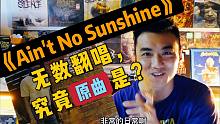 明明获得金唱片，手里却是马桶圈？聊聊《Ain't No Sunshine》黑胶和背后的故事