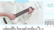 温柔清新励志的歌曲~my way -张敬轩 尤克里里弹唱教学 【桃子鱼仔ukulele教室】