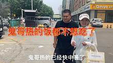 鬼哥去挑鞋子，鬼哥热的快中暑饭都不想吃了，被阿娇嘲笑太胖了