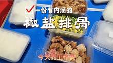 每天工作辛苦，看看中午吃的什么工作餐，你们觉得行吗?