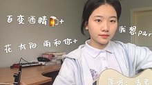 法老爷爷的热单串烧 百变酒精+花 太阳 彩虹 你+我想part2