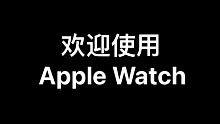 【Apple Watch开箱】在舍友大哥的安利下，成功“剁手”