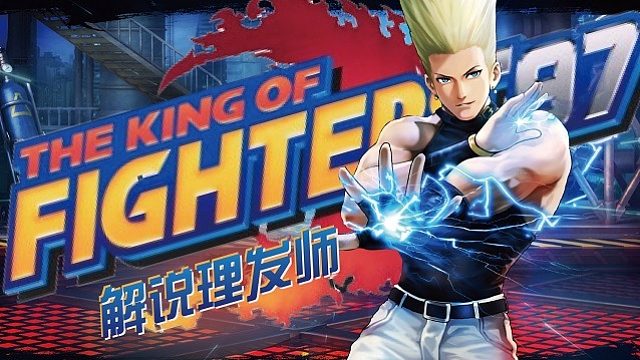 拳皇97 济南刘先生轻松拿下何俊！最新版大门打猴子教科书！