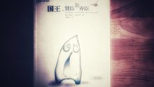 【白落殤的午夜電臺(tái)｜讀書(shū)時(shí)間】《國(guó)王、賢臣和弄臣》第三章 佛教代表的闡述 7.上帝存在嗎？