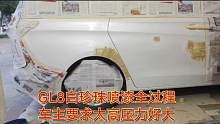 GL8白珍珠喷漆全过程，车主放弃4S店喷漆，很久没这样认真喷漆了