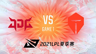 JDG vs TES_1_2021LPL夏季赛常规赛