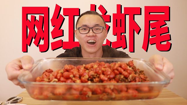 99元能买7盒龙虾尾？到底好不好吃呢？