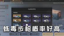 明日之后：幸运礼盒里的蛛毒步枪概率好高，90次竟出了两个皮肤！