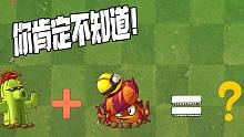 植物大战僵尸：Pvz实用小技巧！最后一个你肯定不知道！