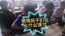 学生的拓展课真有趣，猜猜他们在做什么，不是锯木头哦