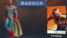 漫威超级战争 幻视
