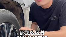 怎么区分轮胎的好坏，你知道吗？以后买轮胎别被坑了！@抖音汽车 @抖音小助手