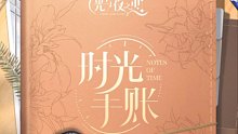 【光与夜之恋】时光手帐｜陆沉的约会