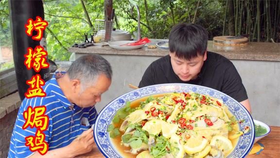 买上几个柠檬和鸡腿，德哥做“柠檬盐焗鸡”，鲜美又爽口哦！