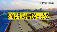 山圩镇：实至名归的工业强镇，十年后如果我还在，我再拍一次