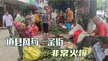 道县县城一条3里长的风药街，随着端午节的到来繁忙起来