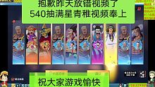 540抽6星青稚实录《航海王热血航线》