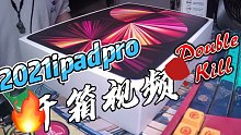 #香肠派对 #iPadPro2021开箱 开箱视频