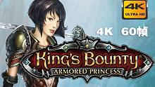 4K 60帧 | 国王的恩赐2-官方预告片 - King's Bounty II Gameplay 