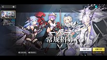 【机动战姬：聚变】今日常规招募2