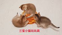 三胞胎小猫第一次玩猫转盘，无师自通都是高手，大头朝下玩太酷了