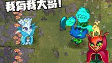 植物大战僵尸：冰火交响曲？最强控制和最强输出！