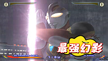 奥特曼格斗进化重生：最强幻影，没想到对方连终极大招也能防！
