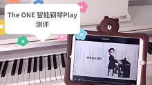 【电钢测评】颜值与性能并存的实力派电钢，TheONE智能钢琴PLAY测评