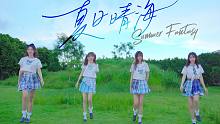 【原创曲】毕业万岁！愿你永远似「夏日晴海」般闪耀！（随机偶像Vol.2）