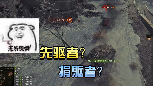 坦克世界：先驱者？捐躯者？#高能时刻#