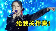 张韶涵嫌伴奏“碍事”，叫停直接清唱，观众：有实力这么任性？
