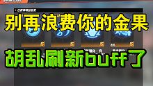 一分钟带你了解青雉试炼中的增益buff刷新机制!航海王热血航线活动攻略!