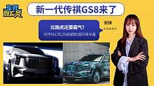 比路虎还要霸气？机甲科幻风的传祺GS8来了，风格硬朗细节更丰富