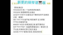 新更的钢琴谱