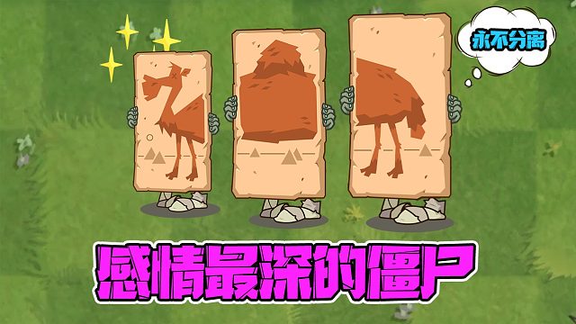 植物大戰(zhàn)僵尸：僵尸不止有弱肉強食！也有兄弟情深！大嘴小蛙：看哭了！