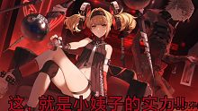6.14日英雄暗区，2s露娜怒斩88w!