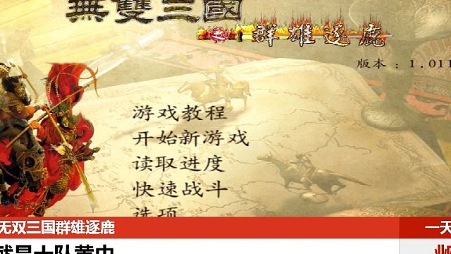 骑砍之三国无双群雄割据-十队黄巾任务