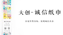 大学生创新创业--诚信纸巾、卖纸巾实现经济独立
