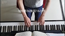 599第56条前16小节