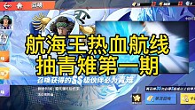 航海王热血航线抽青雉
