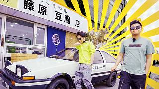現(xiàn)實(shí)中擁有《頭文字D》的三大神車是什么體驗(yàn)？